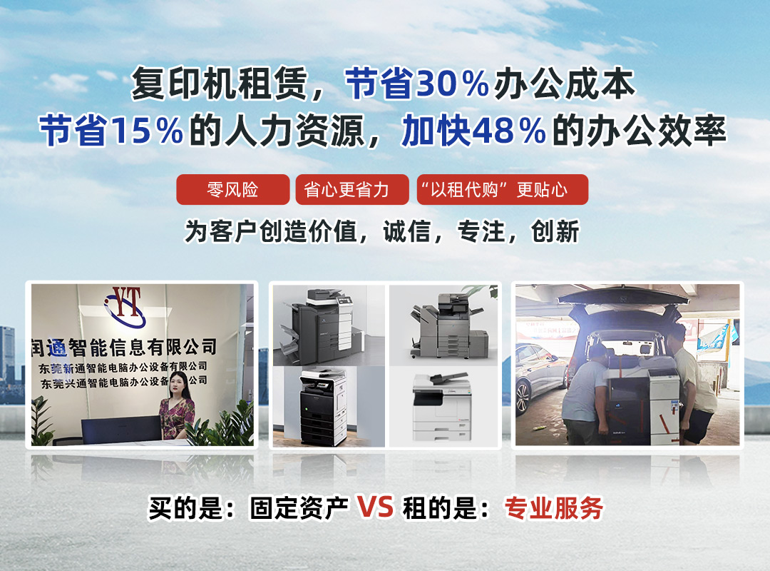 东莞市石龙新通智能租赁